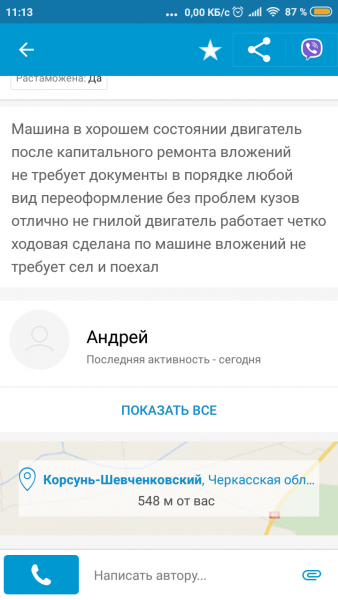Screenshot_2019-02-04-11-13-38-487_ua.slando.png