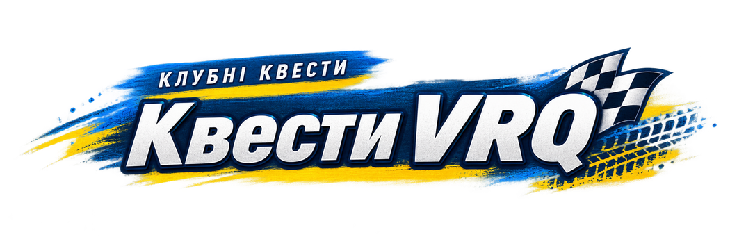 Клубні квести — Квести VRQ